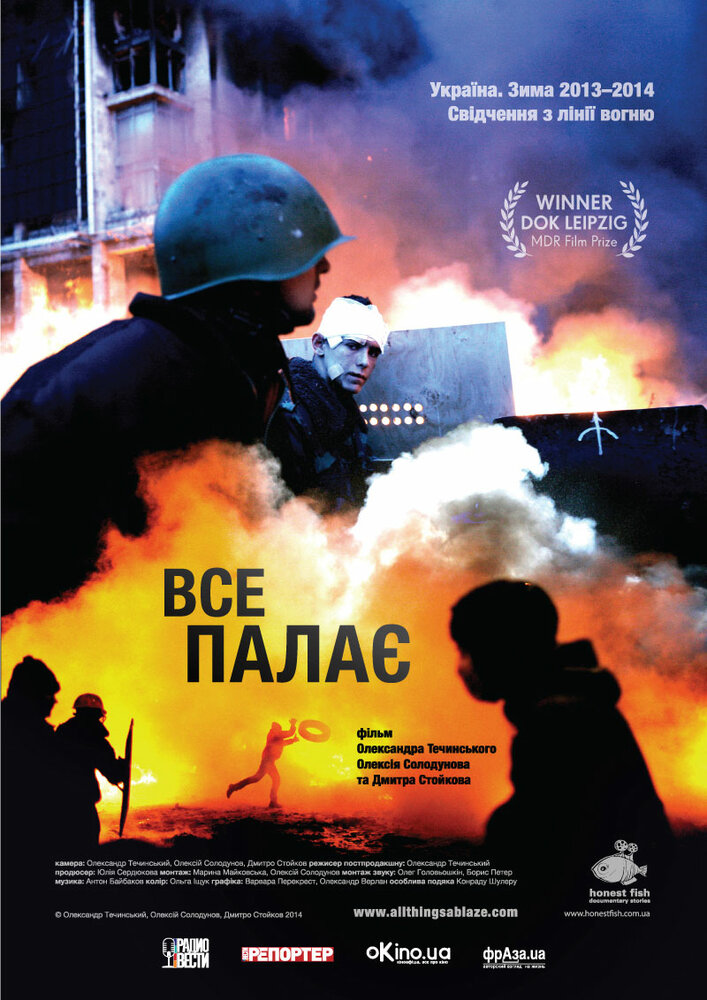 Всё пылает (2014) постер