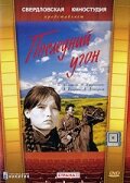 Последний угон (1969) постер