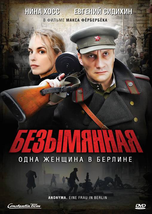 Безымянная – одна женщина в Берлине (2008) постер