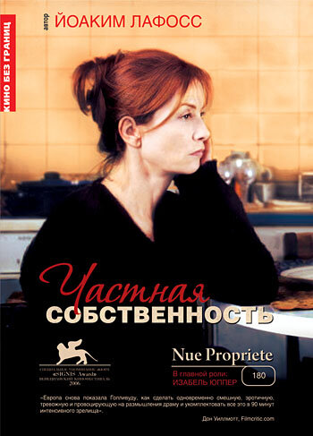 Частная собственность (2006) постер