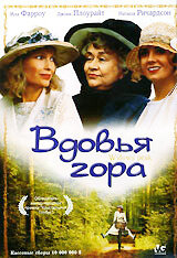 Вдовья гора (1993) постер