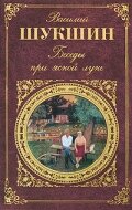 Беседы при ясной луне (1981) постер