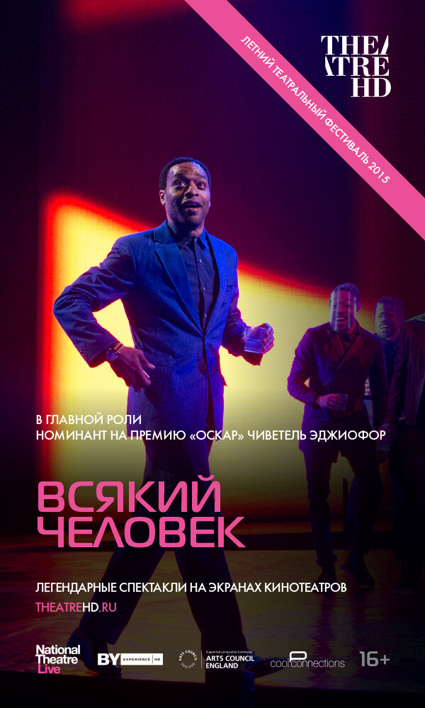 Всякий человек (2015) постер