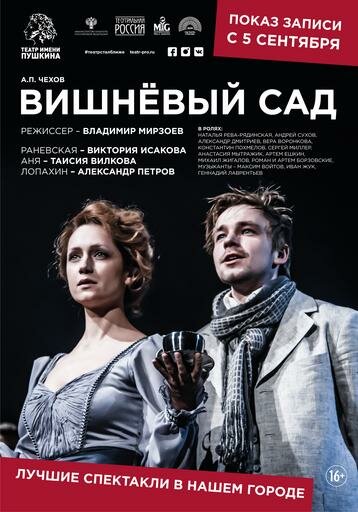 Вишневый сад (2019) постер