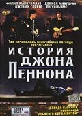 История Джона Леннона (2000)