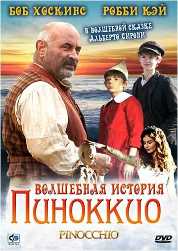 Волшебная история Пиноккио (2008)